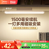 美的（Midea）酷毙灯磁吸安装无极调光宿舍学习led书桌灯充电家用可移动灯 5W