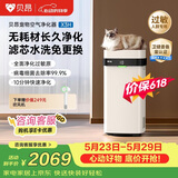 贝昂【价保618】0耗材空气净化器专业除过敏原杀菌消毒除甲醛除烟味家用消毒机除过敏原认证X3H鸿蒙版