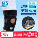 LP733CA运动护膝双弹簧支撑透气型足蓝排球跑步比赛训练款 加大码
