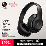 beats Studio Pro 无线头戴式耳机【礼物】 蓝牙主动降噪 时尚  适用华为苹果手机  黑色