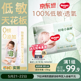 好奇（Huggies）小森林纸尿裤NB66片(5kg以下)尿不湿心钻【低敏天花板】