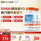 Doctor's best多特倍斯金达威维生素D3软胶囊5000iu强健骨骼助钙吸收美国进口 【夫妻同补】5000IU 360粒*2瓶