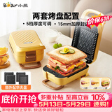 小熊（Bear）三明治机早餐机 面包机电饼铛 华夫饼机赠华夫饼盘 加厚封边五档厚度可调多功能热压双盘可拆R07V6