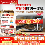 美的（Midea）【价保618】微碳系列微波炉家用微烤一体机不锈钢内胆一级能效平板25升解冻解热PC23M8