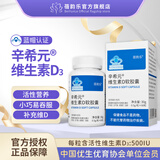 辛希元维生素D（胶囊型）备孕60粒维生素d3缺乏成人日常中老年成人男女 60粒*1盒
