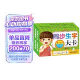 海润阳光 学习大卡 同步生字大卡 一年级上 6-9岁儿童学前启蒙识字卡片幼儿园学前班认识基础汉字卡幼小衔接学前认知卡片幼儿启蒙识字书 
