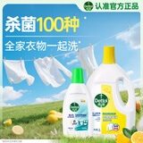 滴露（Dettol）衣物消毒液 柠檬3L+内衣除菌750ml 杀菌除螨衣服消毒水配洗衣液