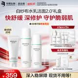 润百颜华熙生物白纱布水乳洁面套装保湿修护护肤品生日礼物