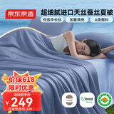京东京造100%蚕丝夏凉被 进口天丝™可水洗春秋四季通用自营1.8m
