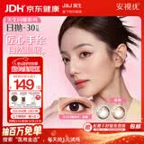 强生美瞳日抛黑棕金色30片装100度彩色隐形眼镜自然职场【金色高光】