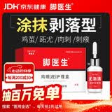 脚医生鸡眼膏10ml/盒鸡尤净脚底跖疣成人去脚根低老茧鸡眼贴手部脚趾
