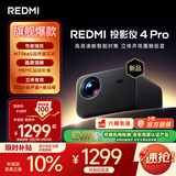 小米投影仪 REDMI 4 Pro 投影仪家用 智能家庭影院 600流明CVIA 双8W扬声器+低音被动板 MEMC动态补偿
