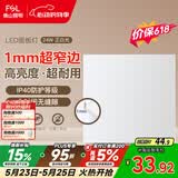 佛山照明无界面板灯集成吊顶灯平板灯厨卫灯300*300白光24W