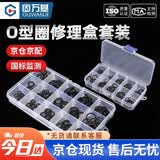 固万基（GUWANJI）O型圈修理盒套装 耐高温硅胶圈水龙头防水密封垫圈 五金维修24种大修理套装[1盒]