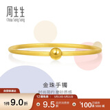 周生生520足金圆棍(磨砂)黄金手镯女素圈90343K计价06圈11.75克
