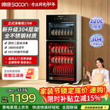 帅康（Sacon）消毒柜立式消毒碗柜大容量家用家庭小型304不锈钢层架二星级碗筷杯子紫外线高温烘干一体 二星级 120升 五层304层架 紫外线+高温178K