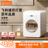 Baby Color紫外线奶瓶消毒柜婴儿 奶瓶消毒烘干一体机 【经典款】 22L 飞利浦双灯管 +全钢内腔
