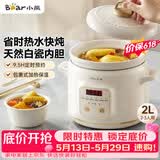 小熊（Bear）电炖锅 电炖盅 煲汤锅 炖汤锅 电砂锅 煮粥锅 婴儿熬粥家用可预约白瓷 2-3人用 DDG-E20M1米黄色2L