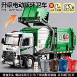 卡威特大号垃圾车玩具儿童环卫车清扫车宝宝玩具车男孩惯性扫地车 合金电动升降倒垃圾车绿色+4色垃圾桶+分类卡片