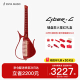 enya[保价618]恩雅CyberG无弦吉他赛博自动挡智能吉他初学者礼盒入门