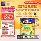 多乐士（Dulux） 森呼吸竹炭全效无添加净味儿童漆 内墙乳胶漆墙面油漆涂料A8106 5L单桶 可调色（调色后不退换）