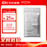PITTA MASK 防花粉灰尘口罩 浅灰色3枚/袋 成人标准码 可清洗使用