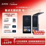 科大讯飞双屏翻译机2.0 多语种离线翻译器 同声字幕翻译 行业翻译 出国随身旅游口语实时翻译