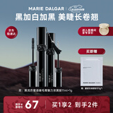 玛丽黛佳经典款黑流苏密语睫毛膏浓密卷翘S型刷头黑色11ml+1g