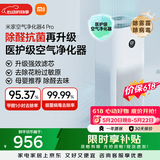 米家小米空气净化器4Pro 价保 618 除甲醛除菌除异味 负离子空气伴侣 低噪设计
