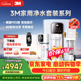 3M净水器家用净水机0废水矿物质直饮智能700G全屋净热一体套装【SW20+WHS200-BL-H+MODERN-40GR】