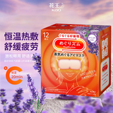 花王蒸汽眼罩热敷贴12片(薰衣草香) 蒸汽眼罩 舒缓眼疲劳男女礼物