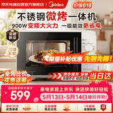 美的（Midea）微波炉烤箱一体机一级能效家用平板式900W变频不锈钢内胆23升机械旋钮简单操作解冻C231乔迁礼物