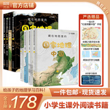 【北斗官方】藏在地图里的国家地理中国+世界(共8册 儿童中国地理科普彩图知识大全 配套AR软件，同步新版教材套装）藏在地里里的国家地理 5-14岁 儿童自然地理历史科普百科全书籍 小学生启蒙课外读物 