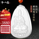 净心石【520礼物】和田玉观音吊坠男款观世音菩萨玉牌白玉款