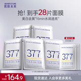 肌肤未来（SKYNFUTURE）377美白面膜5盒祛斑提亮补水保湿淡斑暗沉护肤品贴片面膜护肤品