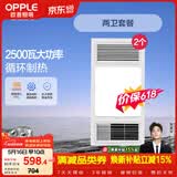 欧普照明（OPPLE）风暖浴霸基础暖系列超薄浴室取暖器卫生间暖风机集成吊顶 套餐3