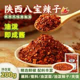 鲜窝窝八宝辣子辣椒面200g 陕西特产香辣油泼果仁辣子酱烧烤蘸料夹馍酱
