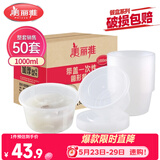 美丽雅一次性饭盒圆形1000ml*50套打包碗保鲜塑料加厚带盖大容量