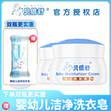 贝倍舒宝宝润肤霜50g 婴儿护肤 儿童面霜 2盒送洗衣皂