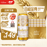 百威金尊啤酒500ml*18听整箱装 单一麦芽原麦京东自营喜酒踏春送礼