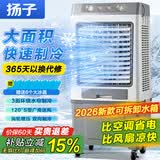 扬子（YANGZI）工业冷风机家用冷风扇 可移动水冷空调扇加水加冰小空调 涡轮增压大风量 车间工厂冷气机 80升 家用/商用【高1米28+600万大风量】