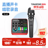 得胜（TAKSTAR） MX1 PRO（三代） 直播声卡设备套装手机k歌电脑唱歌录音主播声卡 TA-60麦克风套餐