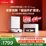 米家【保价 618】 扫地机器人5C 水箱版 扫拖洗一体机防缠绕自动集尘洗拖布机械臂外扩洗地机