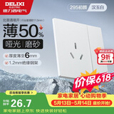 德力西（DELIXI）开关插座295超薄哑光磨砂大板墙壁电源开关一开单控三孔16A汉玉白