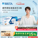 碧然德（BRITA） 家用滤水壶 净水壶滤芯 Maxtra 多效滤芯 3枚装