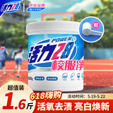 活力28校服净800g桶装 爆炸盐彩漂白粉洗衣粉 活氧亮白去黄去污渍神器