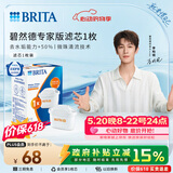 碧然德（BRITA）家用净水壶 滤水壶滤芯 MAXTRA+LE 去水垢专家滤芯 1枚装