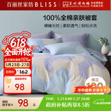百丽丝水星家纺出品纯棉被套单件100%全棉被罩 家庭双人床上用品被套