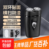 电动剃须刀剃须刀男士刮胡刀水洗刀头家电神器小钢炮理发器生日礼物送男友 【京东物流包邮】顺滑便携款双刀头