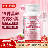 京东京造女士复合维生素180片 烟酰胺维生素d维生素b族维c叶酸营养包